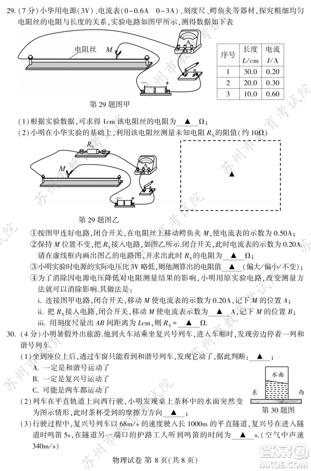 2022年蘇州市初中學(xué)業(yè)水平考試物理試卷及答案