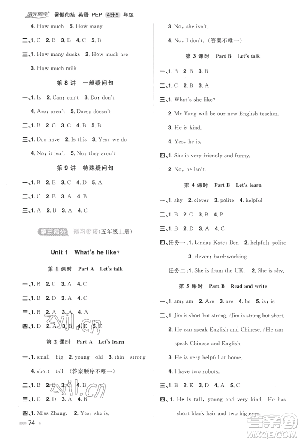 江西教育出版社2022陽(yáng)光同學(xué)暑假銜接四升五年級(jí)英語(yǔ)人教版參考答案