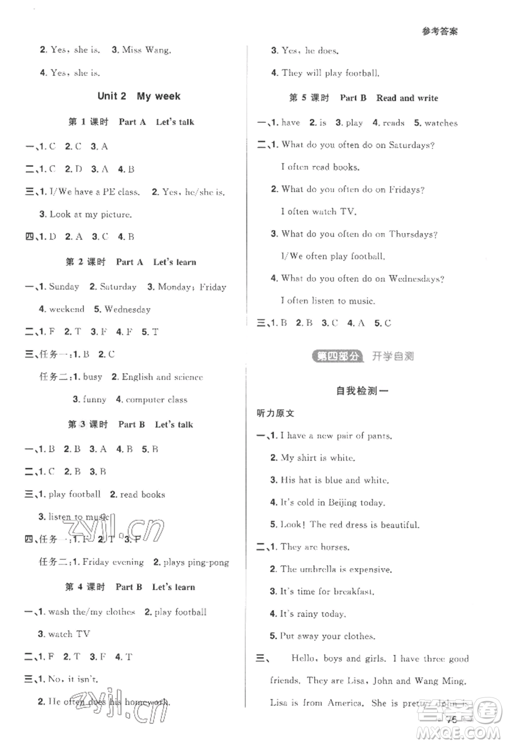 江西教育出版社2022陽(yáng)光同學(xué)暑假銜接四升五年級(jí)英語(yǔ)人教版參考答案