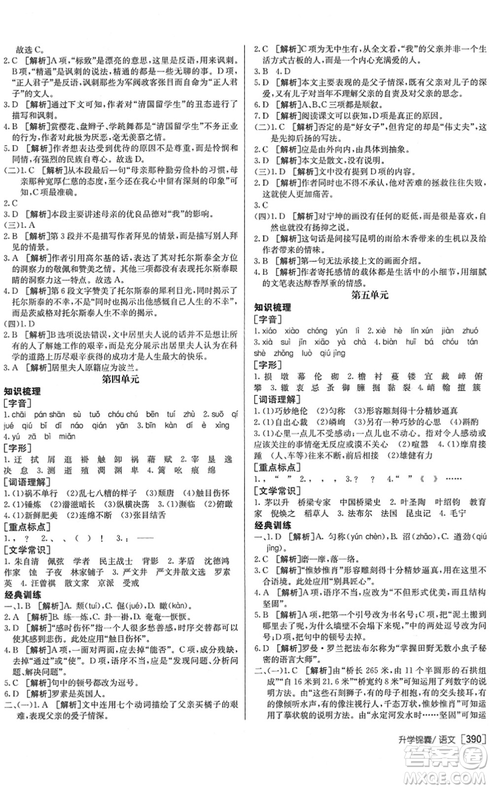 新疆青少年出版社2022升學(xué)錦囊九年級語文泰安專版答案