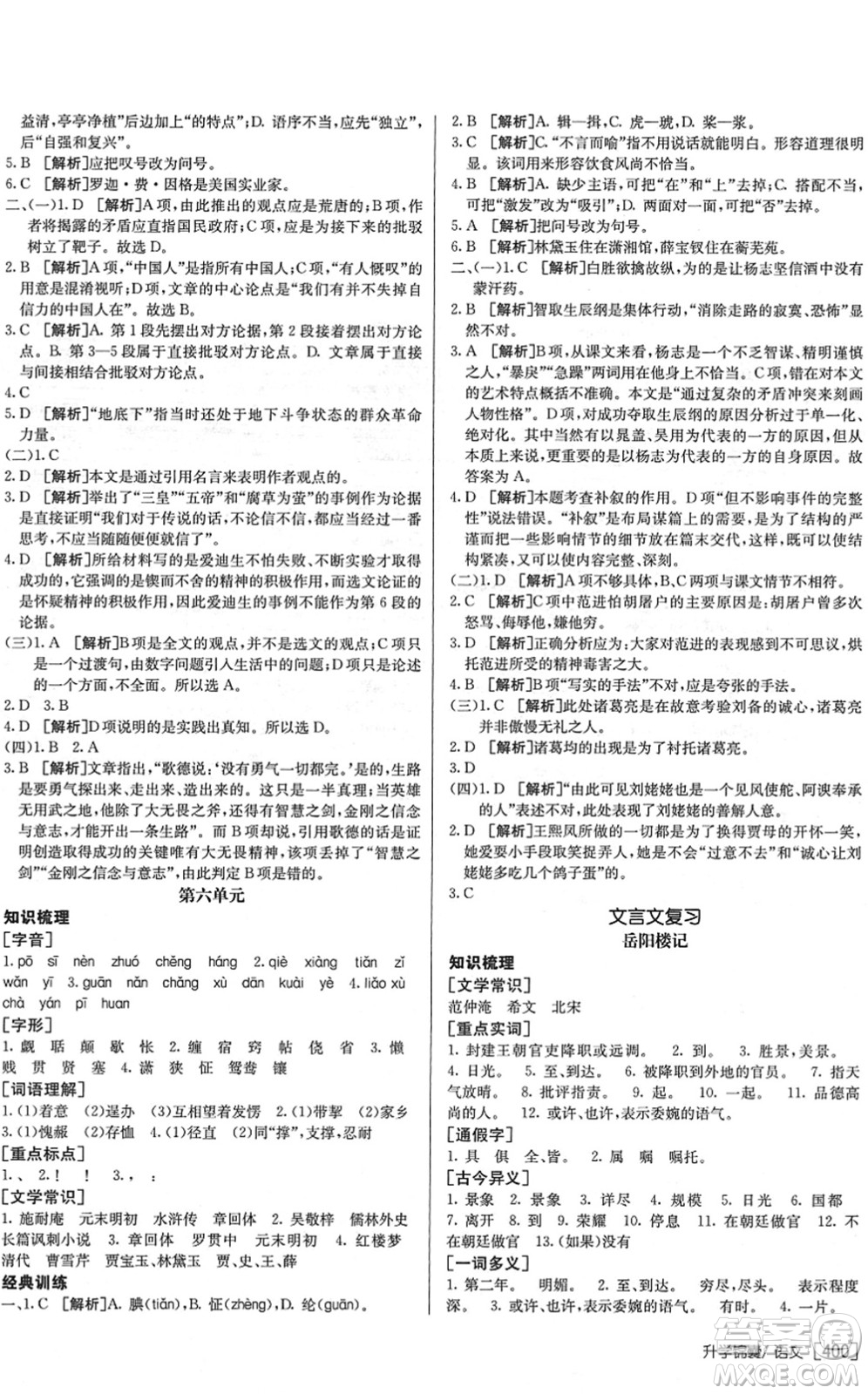 新疆青少年出版社2022升學(xué)錦囊九年級語文泰安專版答案