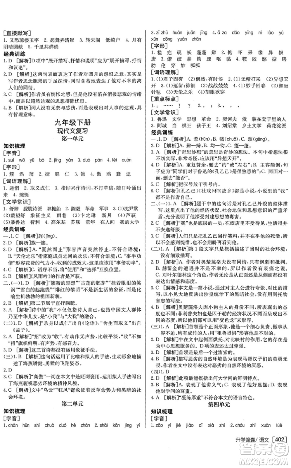 新疆青少年出版社2022升學(xué)錦囊九年級語文泰安專版答案