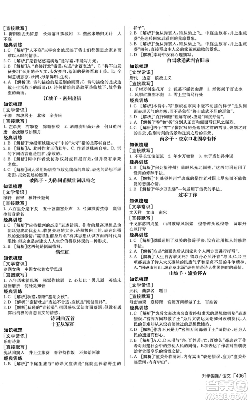 新疆青少年出版社2022升學(xué)錦囊九年級語文泰安專版答案