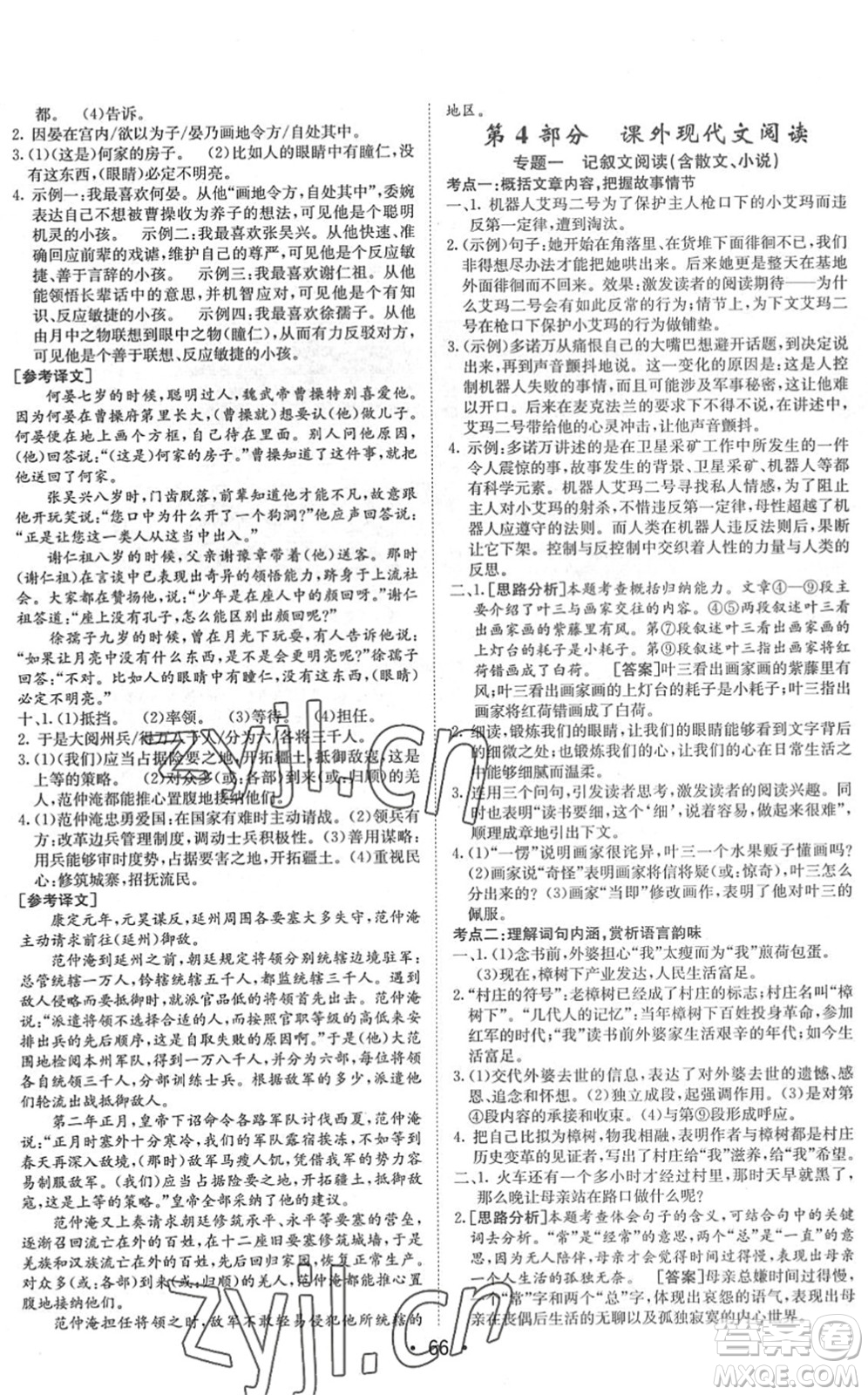 新疆青少年出版社2022升學(xué)錦囊九年級語文泰安專版答案