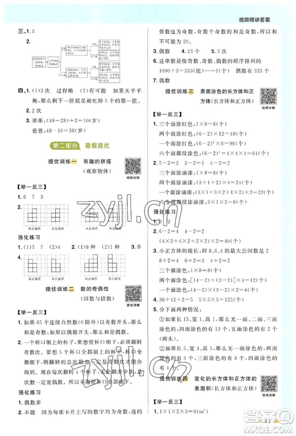 江西教育出版社2022陽光同學(xué)暑假銜接五升六年級數(shù)學(xué)人教版參考答案