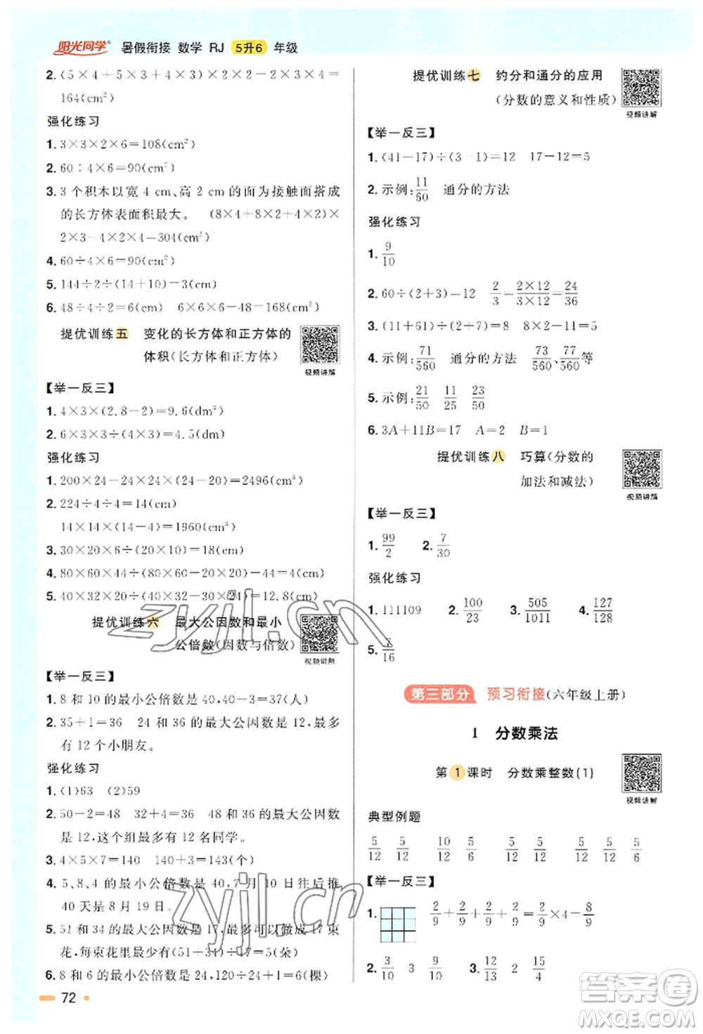 江西教育出版社2022陽光同學(xué)暑假銜接五升六年級數(shù)學(xué)人教版參考答案