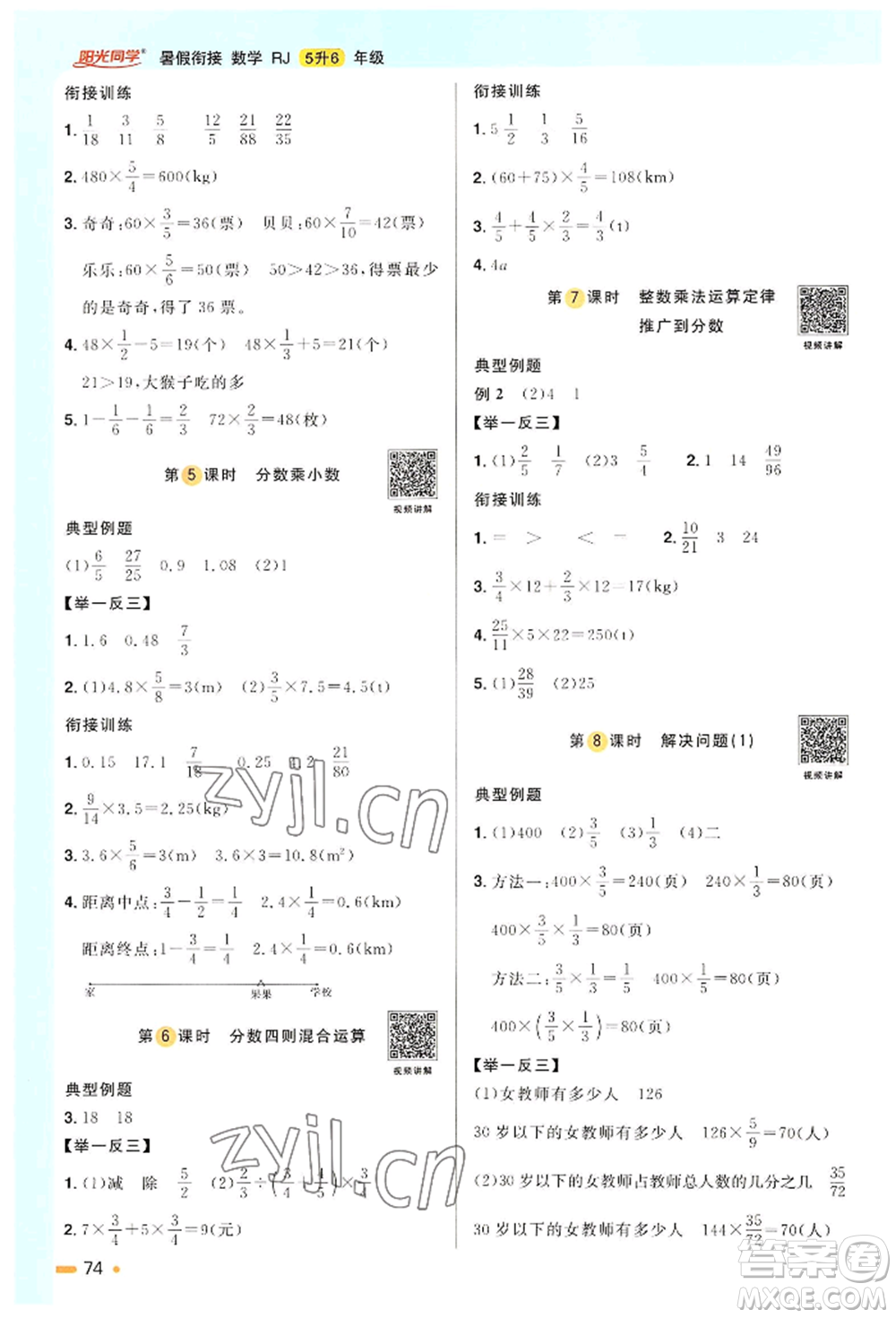 江西教育出版社2022陽光同學(xué)暑假銜接五升六年級數(shù)學(xué)人教版參考答案