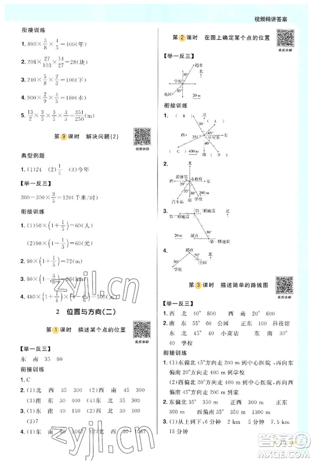 江西教育出版社2022陽光同學(xué)暑假銜接五升六年級數(shù)學(xué)人教版參考答案