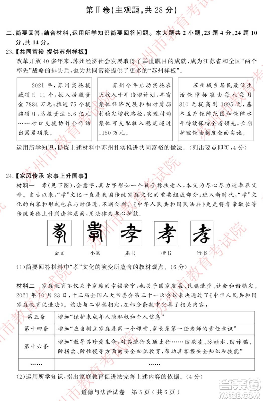 2022年蘇州市初中學(xué)業(yè)水平考試道德與法治試卷及答案