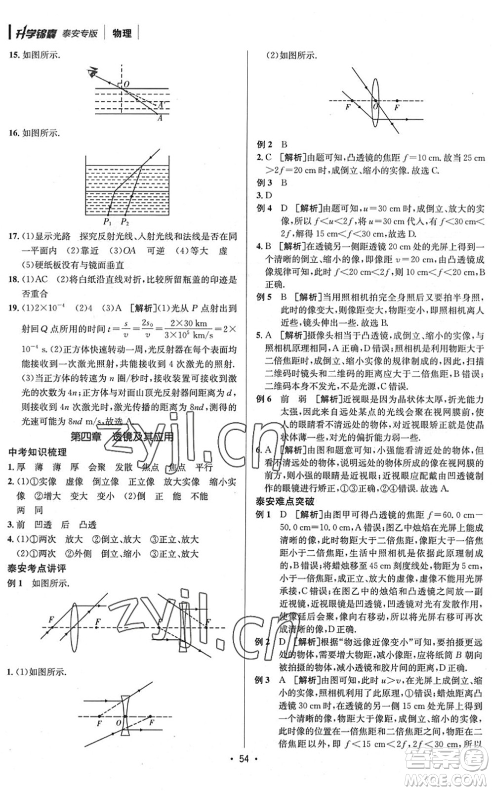 新疆青少年出版社2022升學(xué)錦囊九年級(jí)物理泰安專(zhuān)版答案