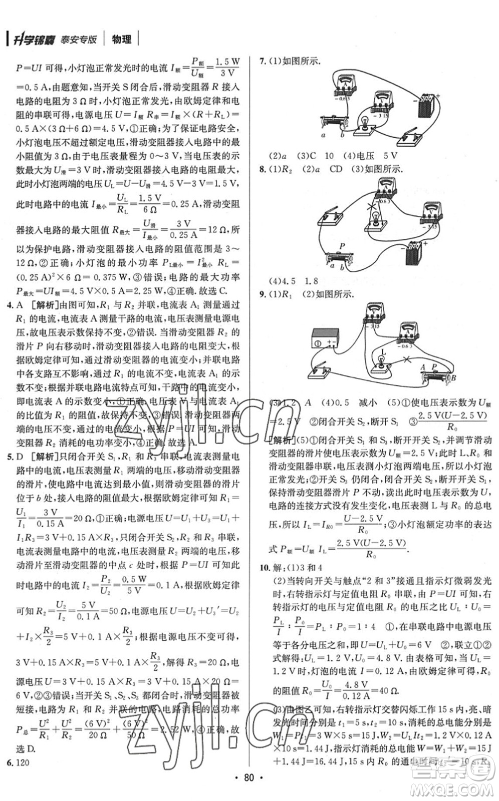 新疆青少年出版社2022升學(xué)錦囊九年級(jí)物理泰安專(zhuān)版答案