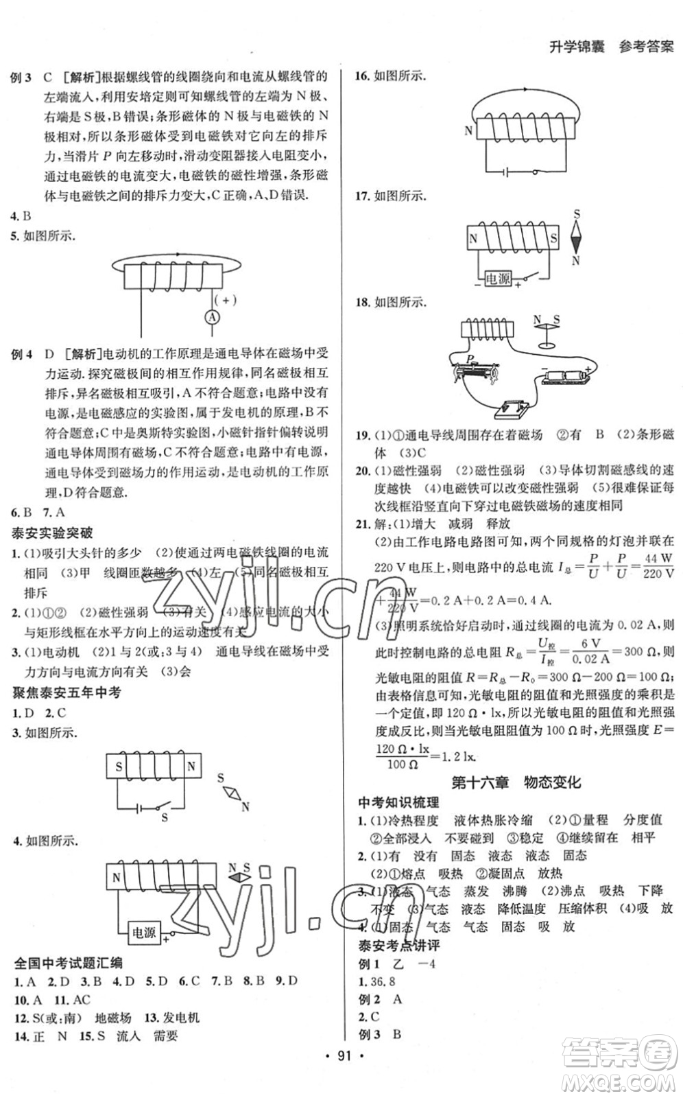 新疆青少年出版社2022升學(xué)錦囊九年級(jí)物理泰安專(zhuān)版答案