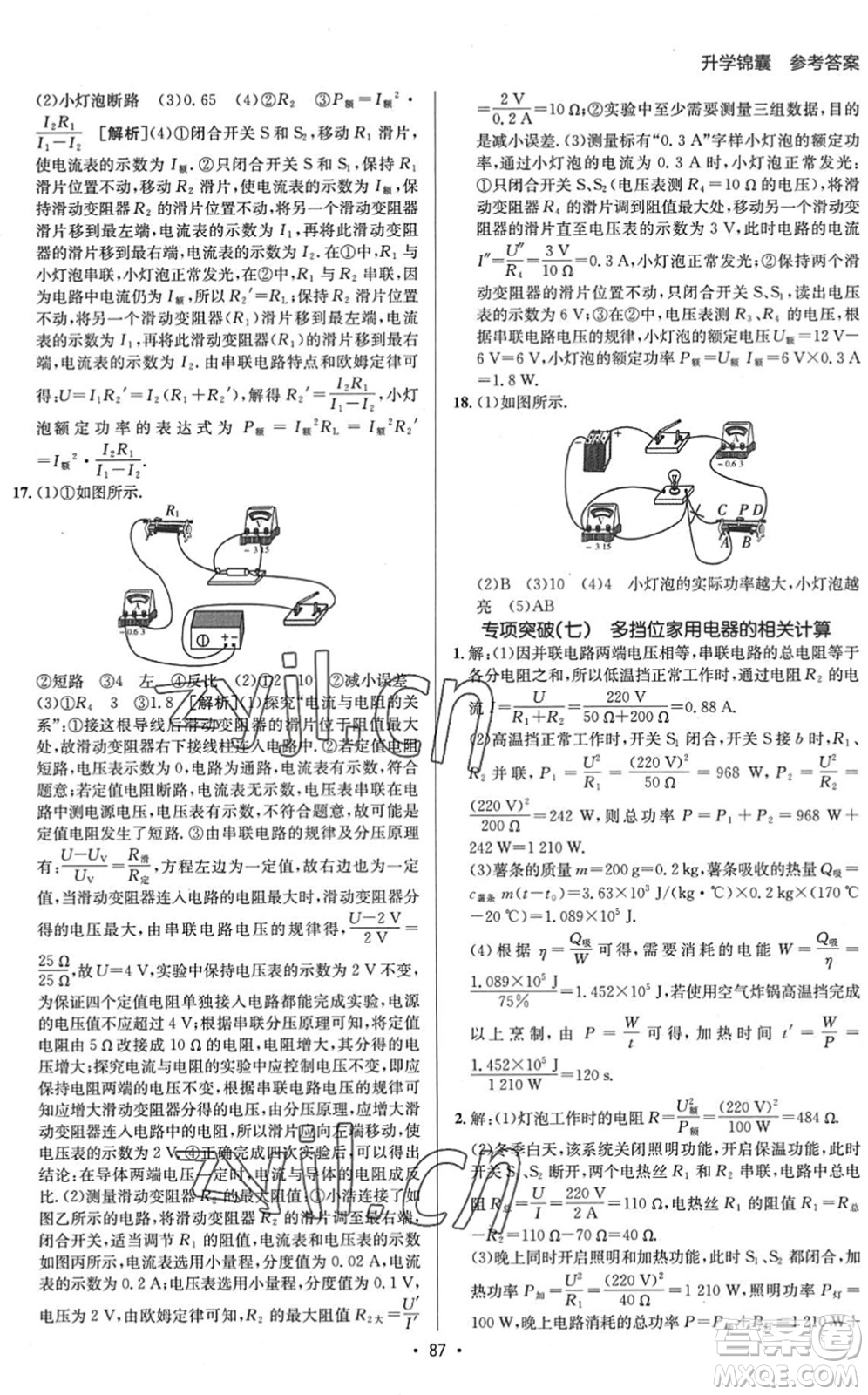 新疆青少年出版社2022升學(xué)錦囊九年級(jí)物理泰安專(zhuān)版答案