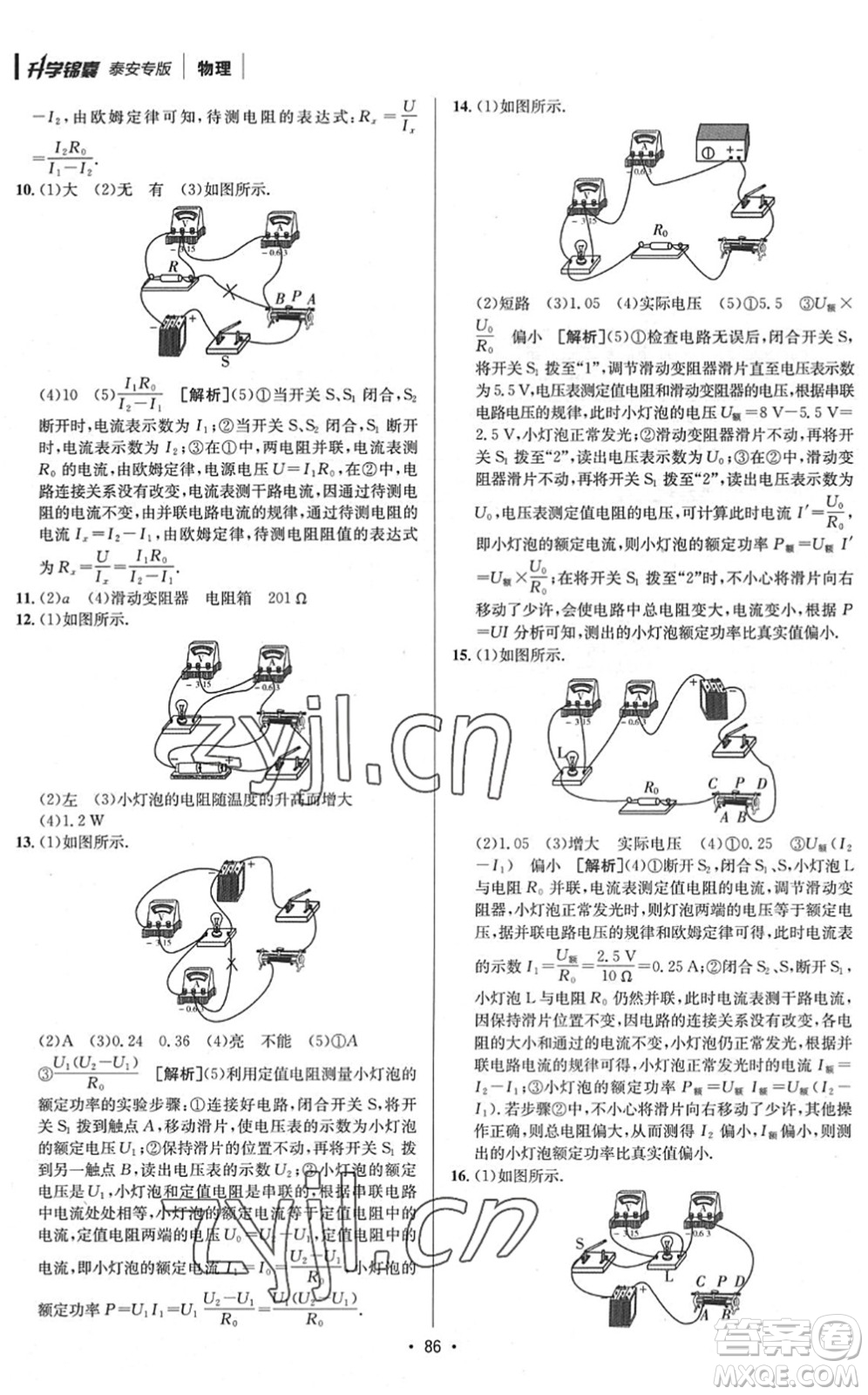 新疆青少年出版社2022升學(xué)錦囊九年級(jí)物理泰安專(zhuān)版答案