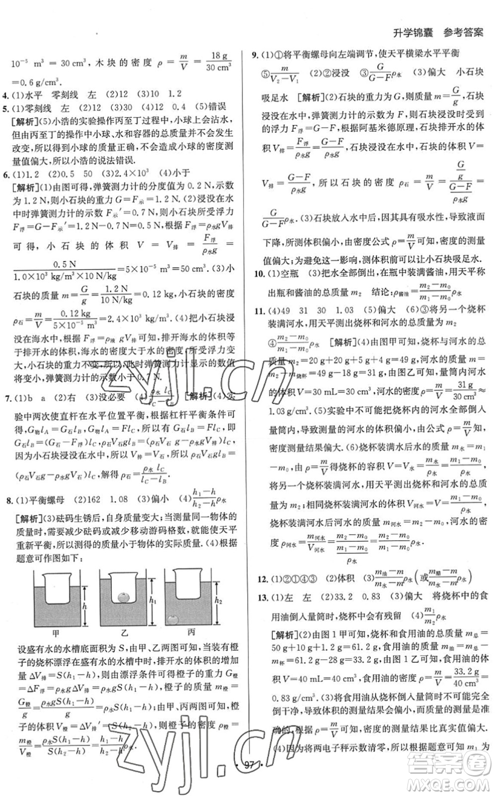 新疆青少年出版社2022升學(xué)錦囊九年級(jí)物理泰安專(zhuān)版答案