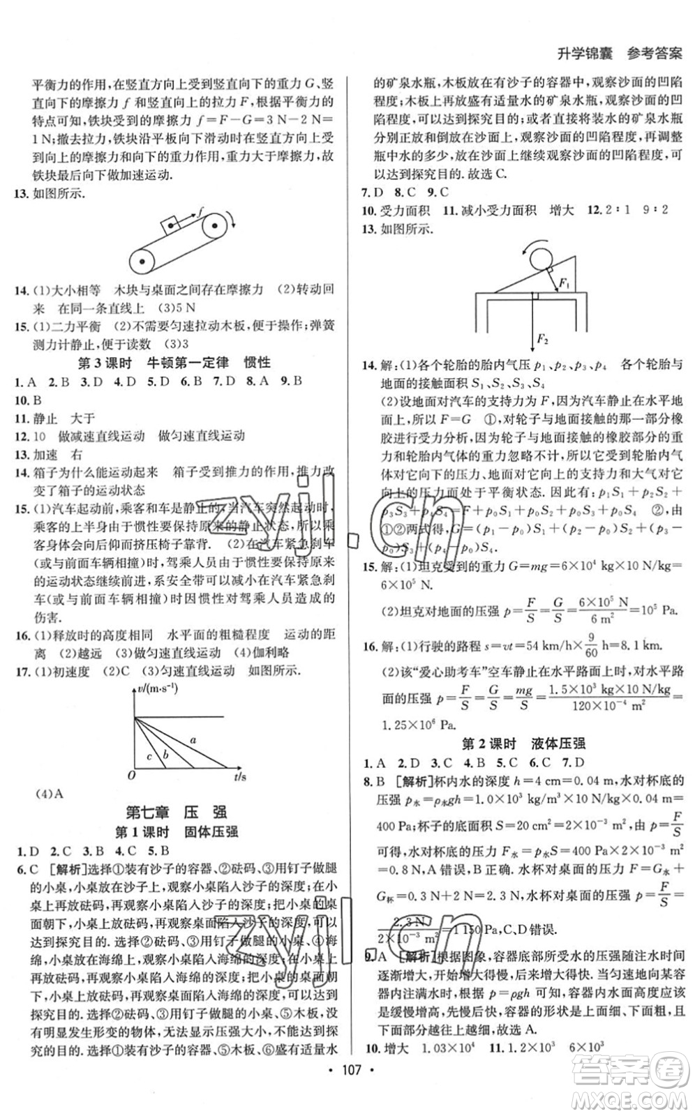 新疆青少年出版社2022升學(xué)錦囊九年級(jí)物理泰安專(zhuān)版答案