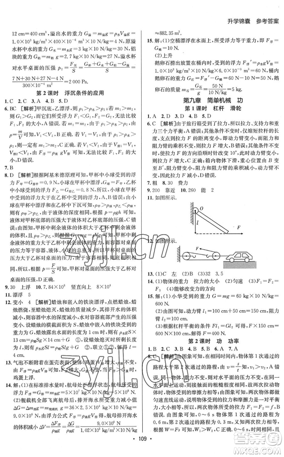 新疆青少年出版社2022升學(xué)錦囊九年級(jí)物理泰安專(zhuān)版答案