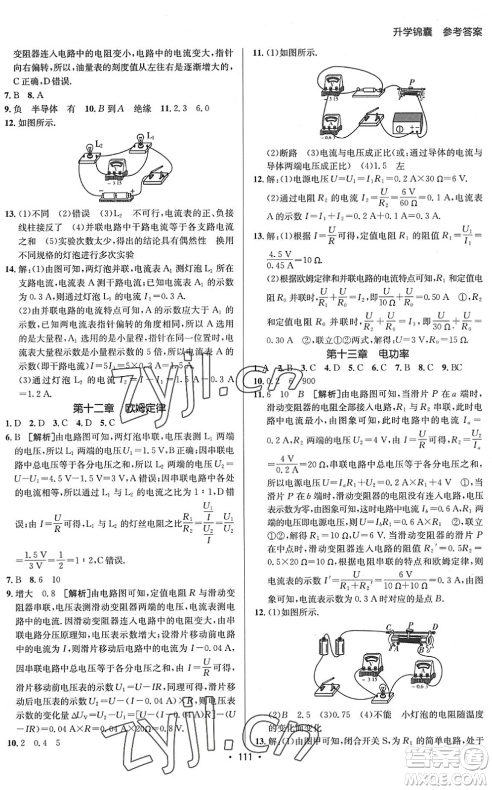 新疆青少年出版社2022升學(xué)錦囊九年級(jí)物理泰安專(zhuān)版答案