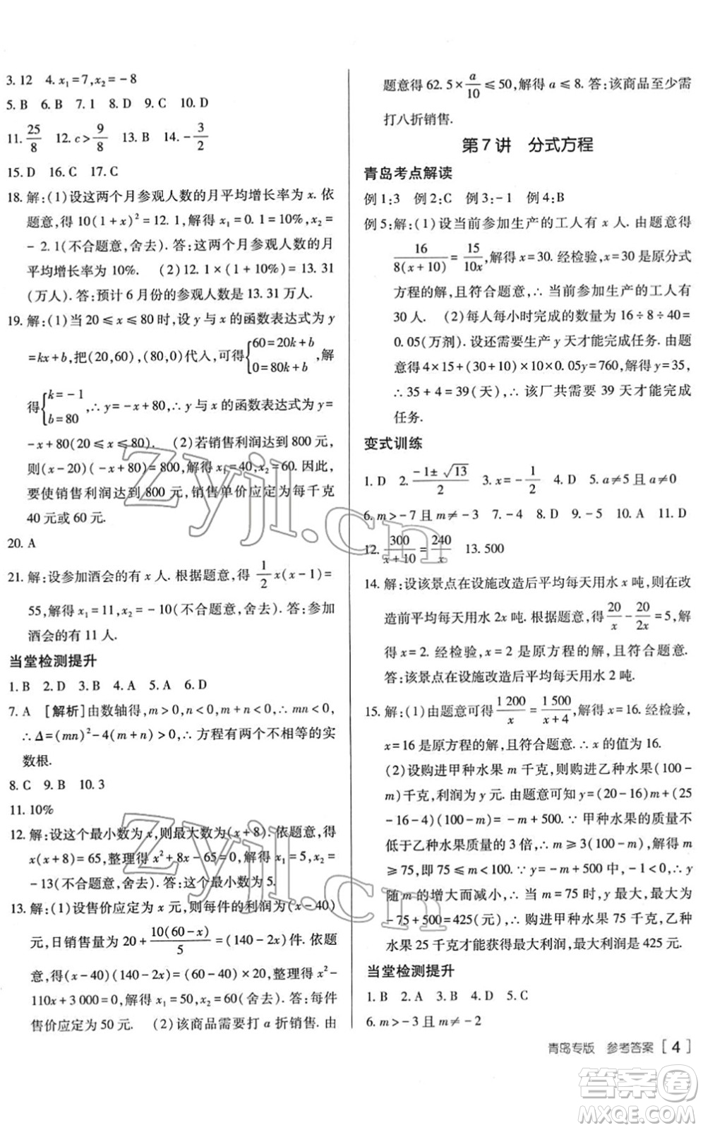 新疆青少年出版社2022升學(xué)錦囊九年級數(shù)學(xué)青島專版答案