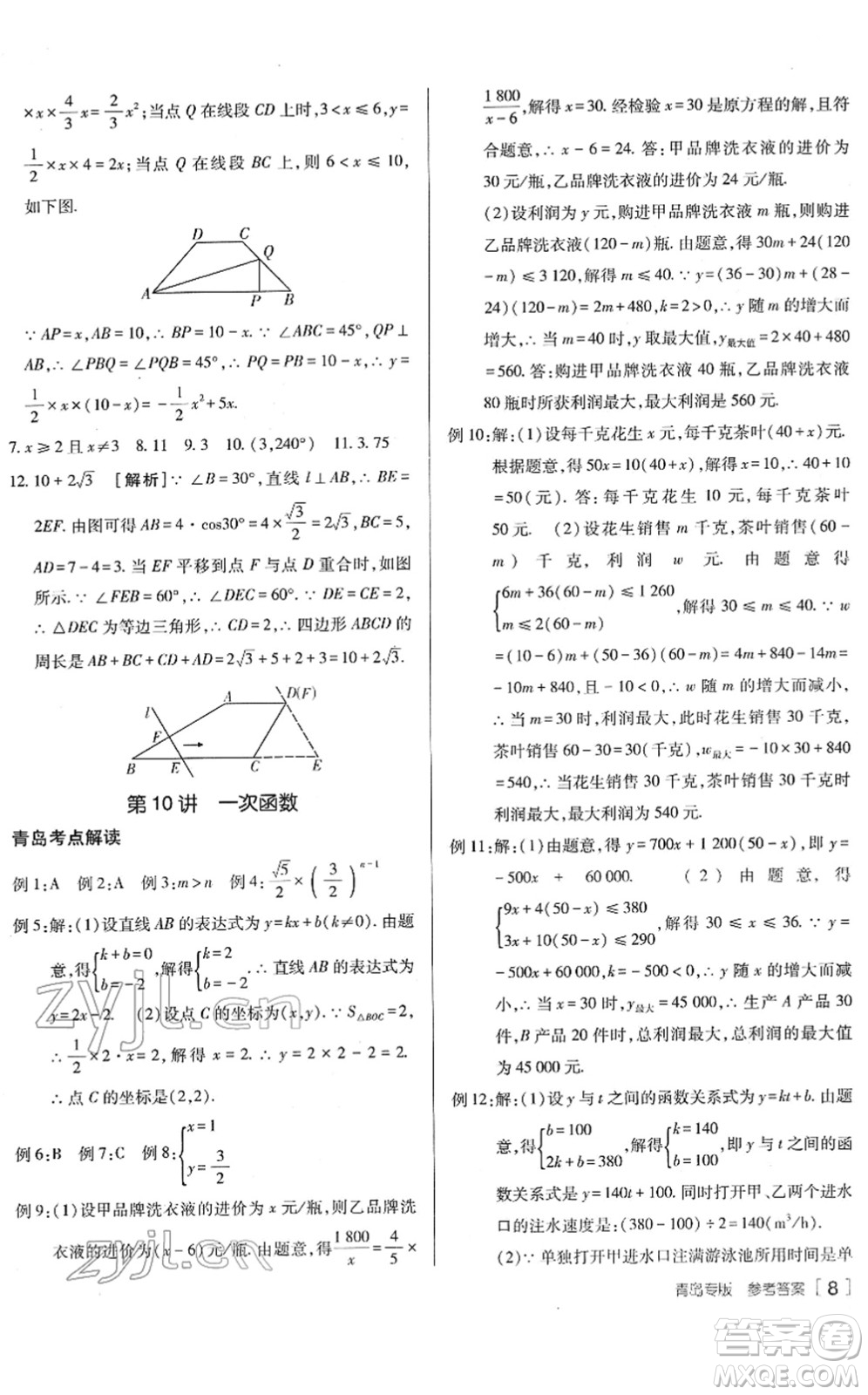 新疆青少年出版社2022升學(xué)錦囊九年級數(shù)學(xué)青島專版答案