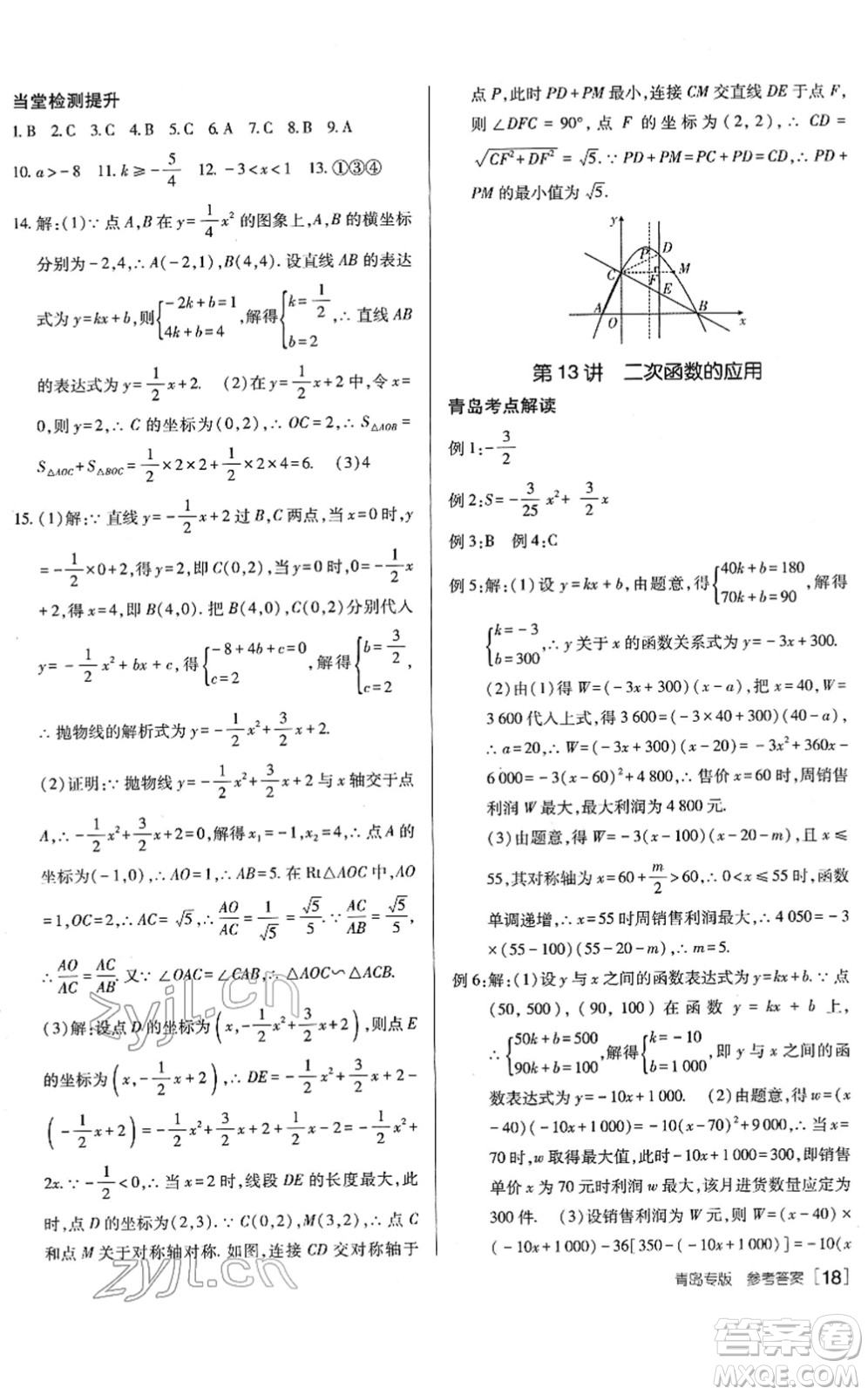 新疆青少年出版社2022升學(xué)錦囊九年級數(shù)學(xué)青島專版答案