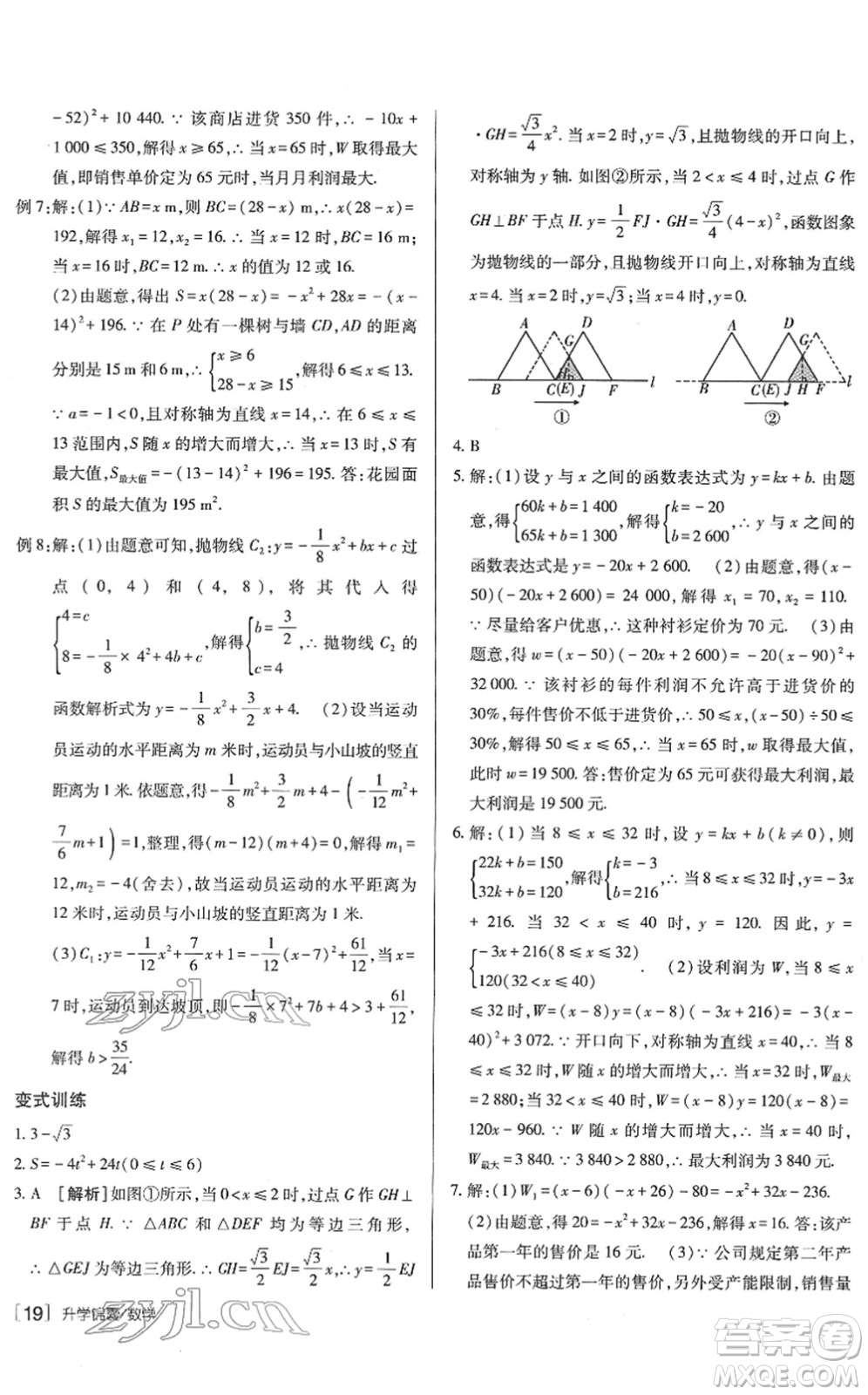 新疆青少年出版社2022升學(xué)錦囊九年級數(shù)學(xué)青島專版答案