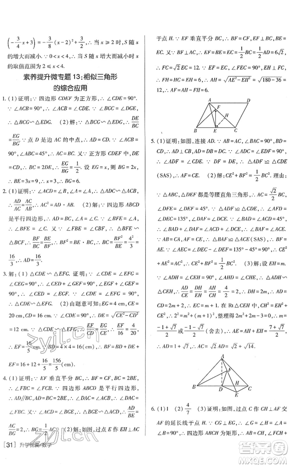 新疆青少年出版社2022升學(xué)錦囊九年級數(shù)學(xué)青島專版答案