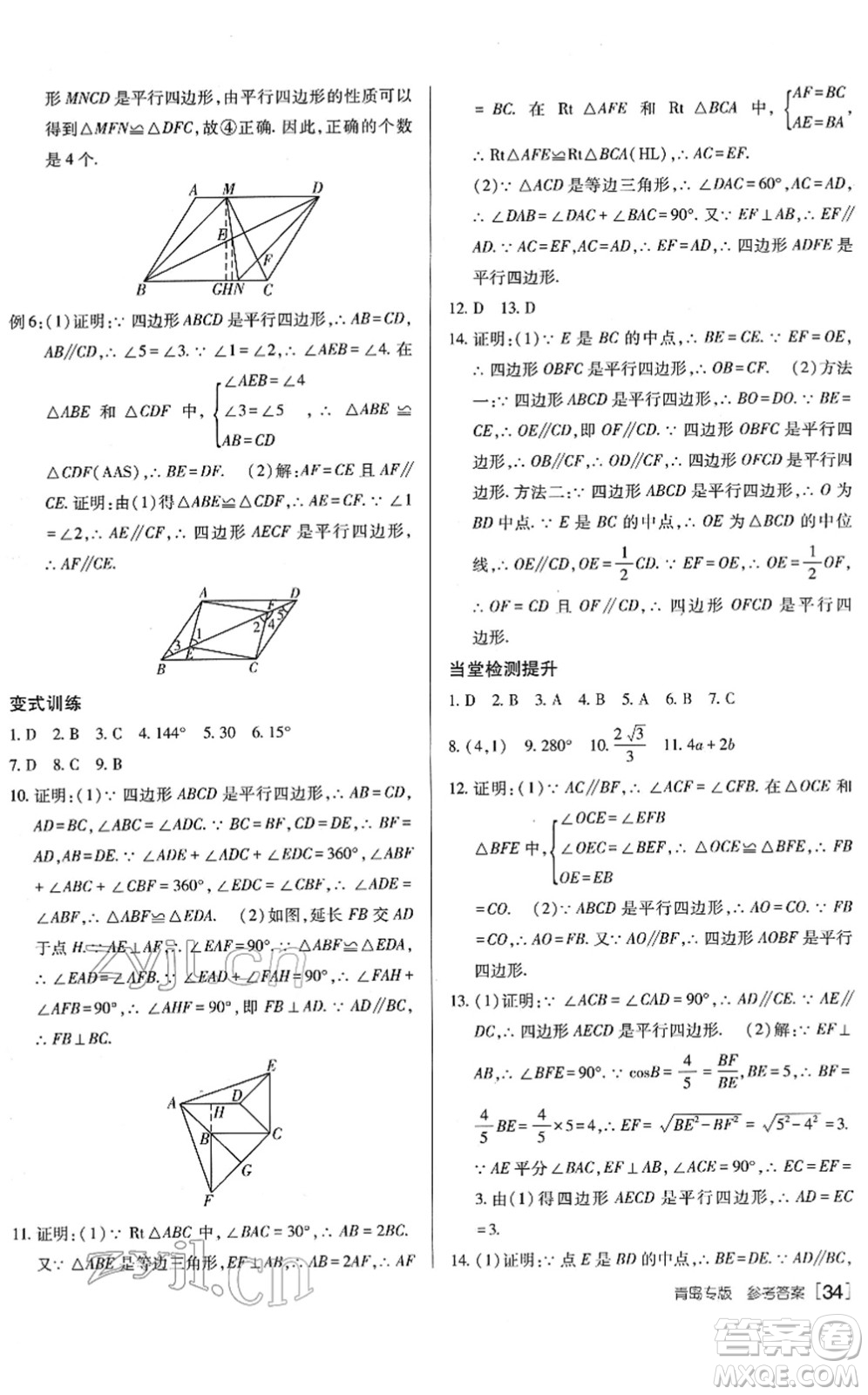 新疆青少年出版社2022升學(xué)錦囊九年級數(shù)學(xué)青島專版答案