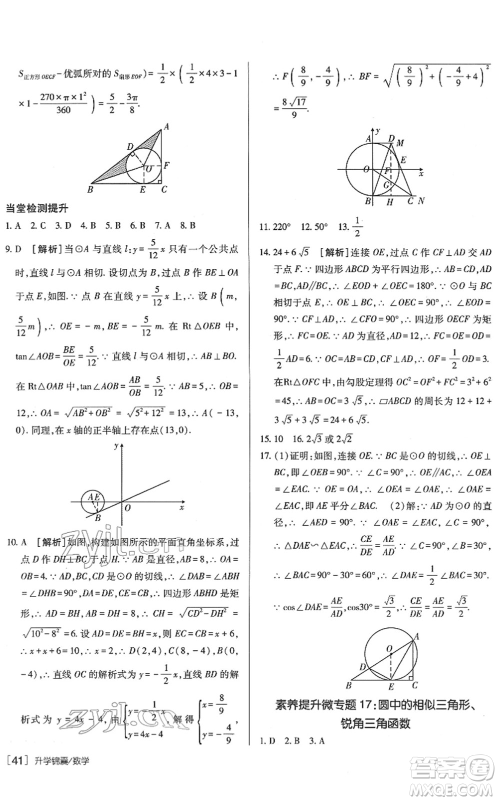 新疆青少年出版社2022升學(xué)錦囊九年級數(shù)學(xué)青島專版答案