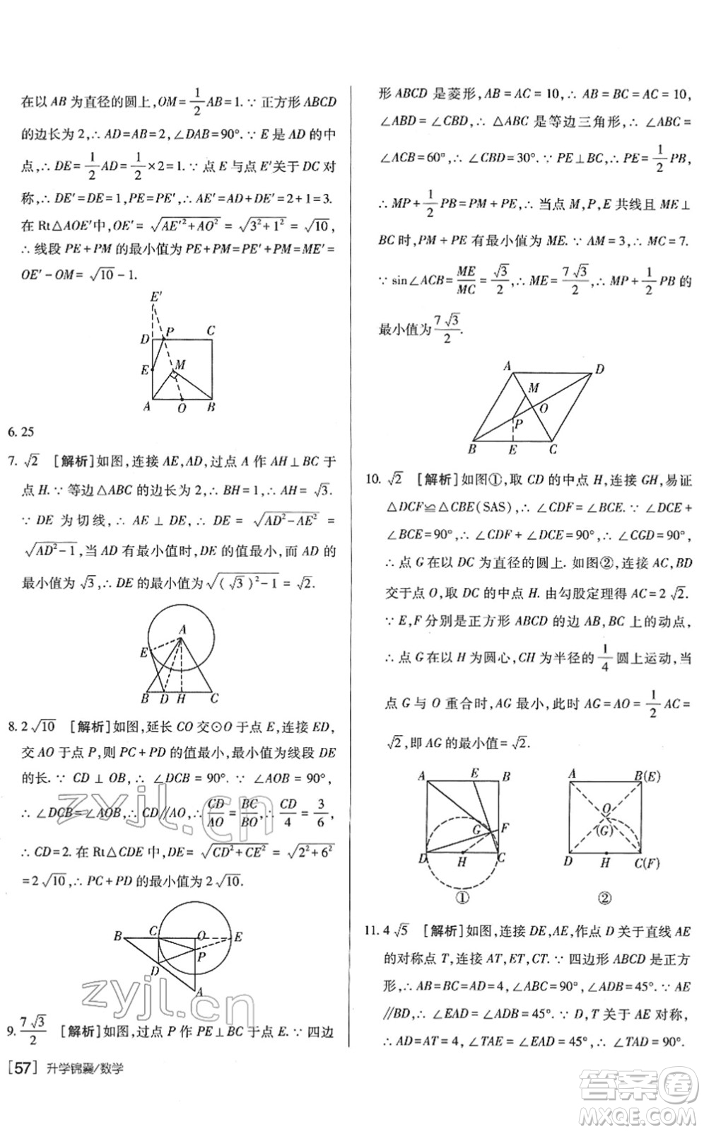 新疆青少年出版社2022升學(xué)錦囊九年級數(shù)學(xué)青島專版答案