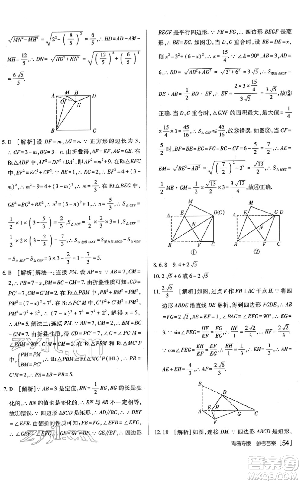 新疆青少年出版社2022升學(xué)錦囊九年級數(shù)學(xué)青島專版答案