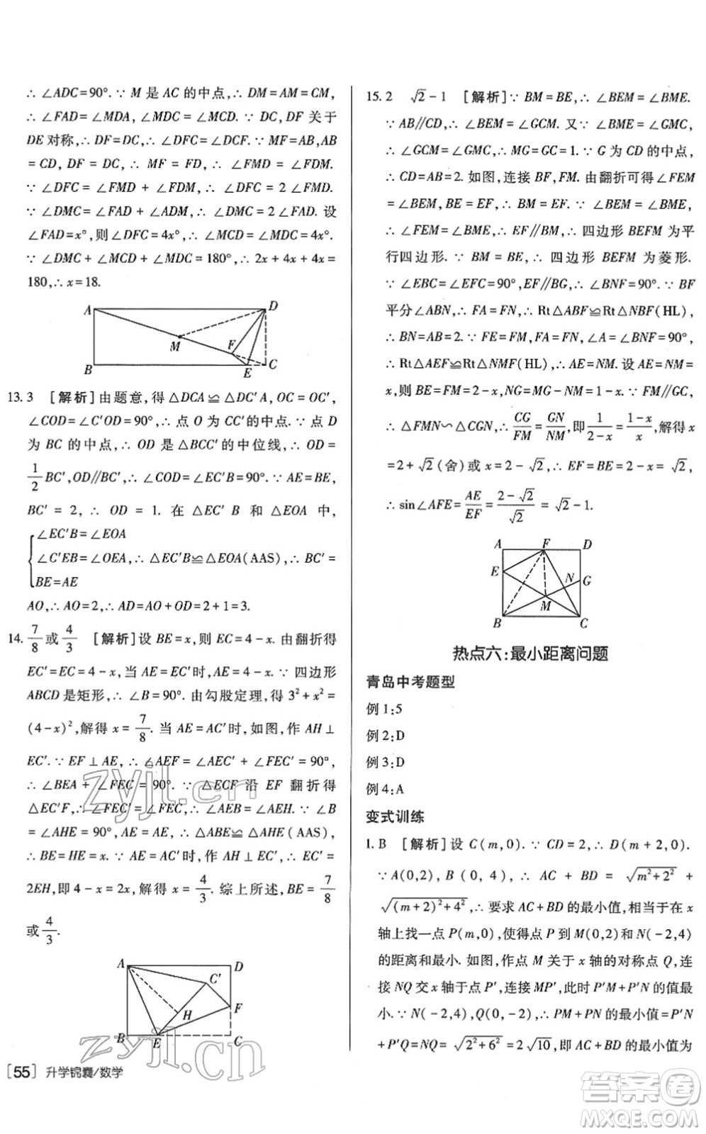 新疆青少年出版社2022升學(xué)錦囊九年級數(shù)學(xué)青島專版答案