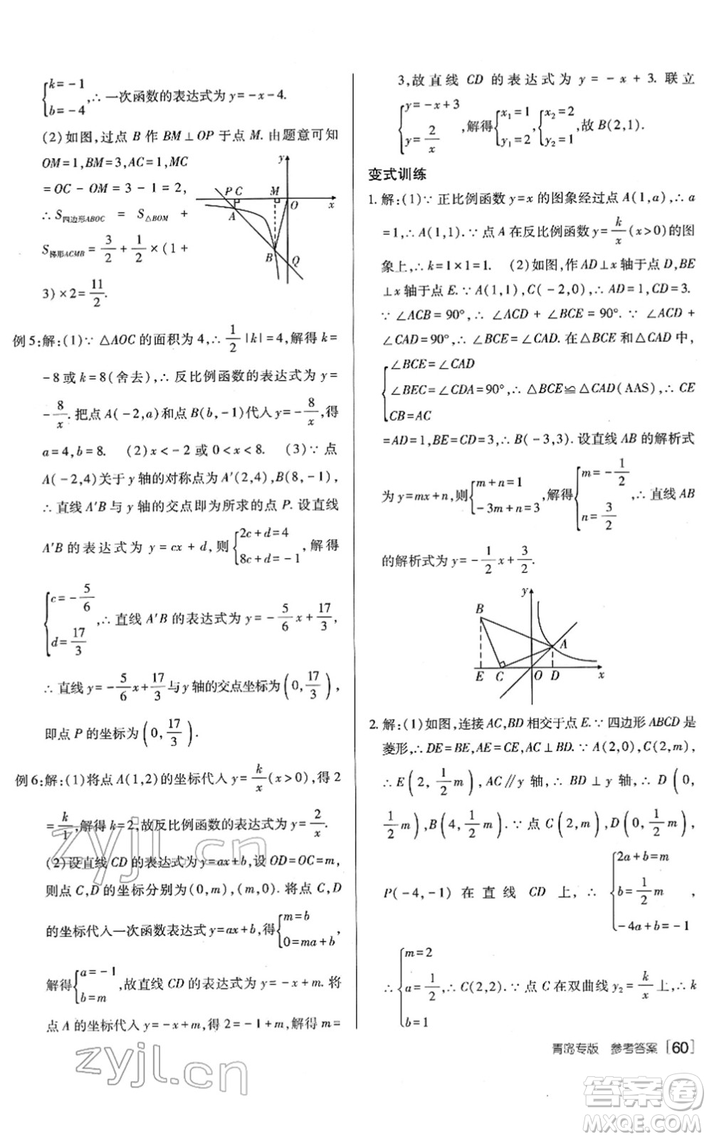 新疆青少年出版社2022升學(xué)錦囊九年級數(shù)學(xué)青島專版答案