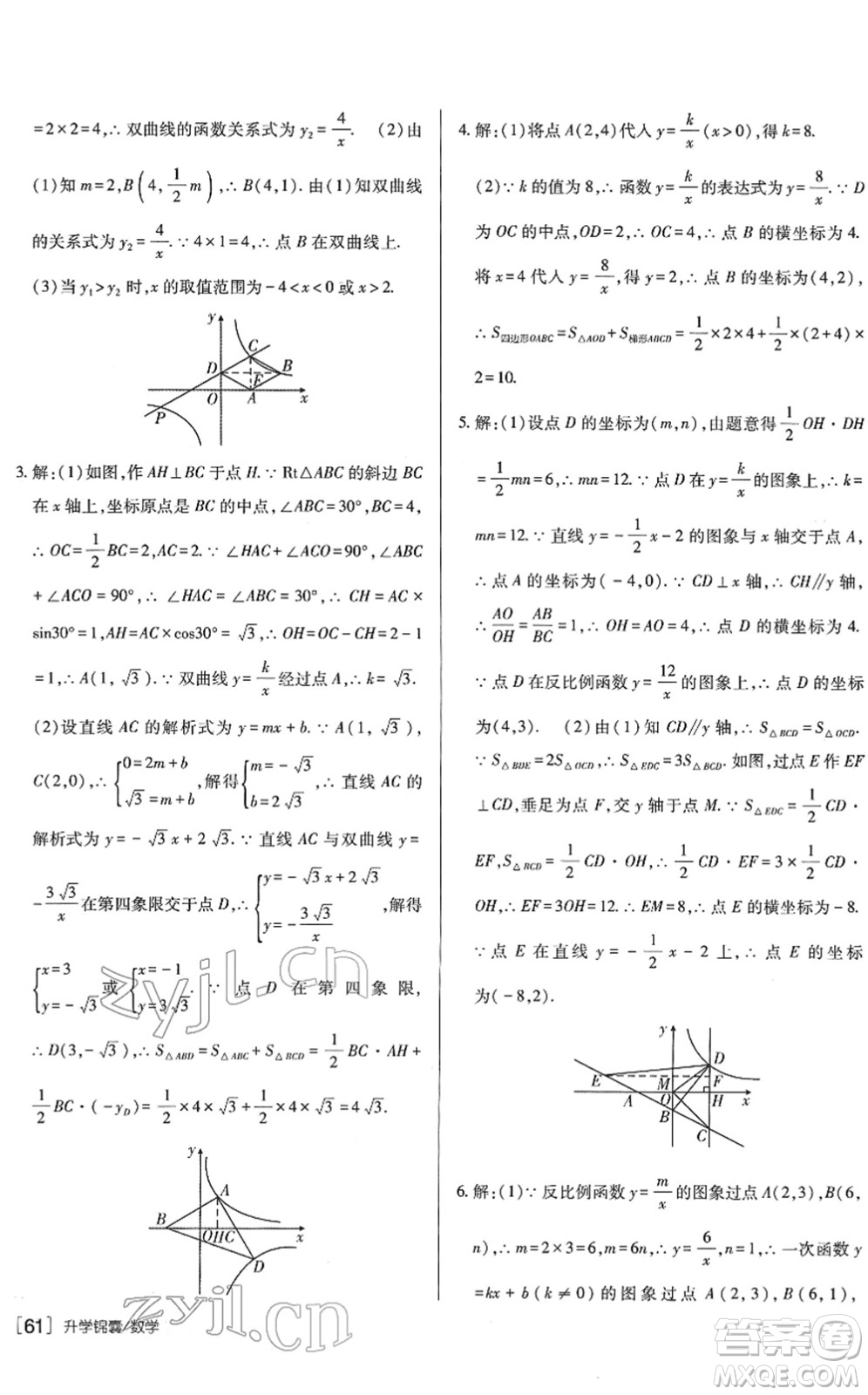 新疆青少年出版社2022升學(xué)錦囊九年級數(shù)學(xué)青島專版答案