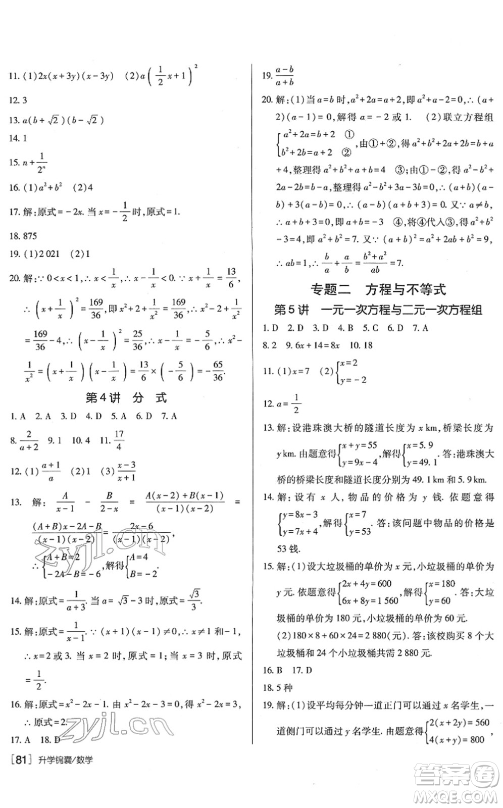 新疆青少年出版社2022升學(xué)錦囊九年級數(shù)學(xué)青島專版答案