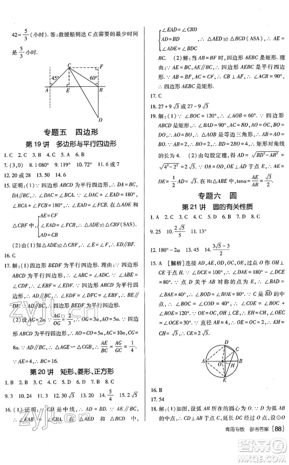 新疆青少年出版社2022升學(xué)錦囊九年級數(shù)學(xué)青島專版答案