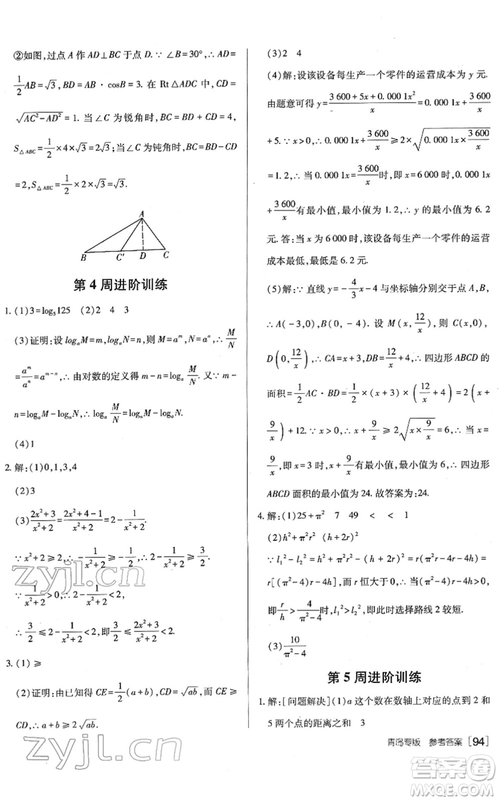 新疆青少年出版社2022升學(xué)錦囊九年級數(shù)學(xué)青島專版答案