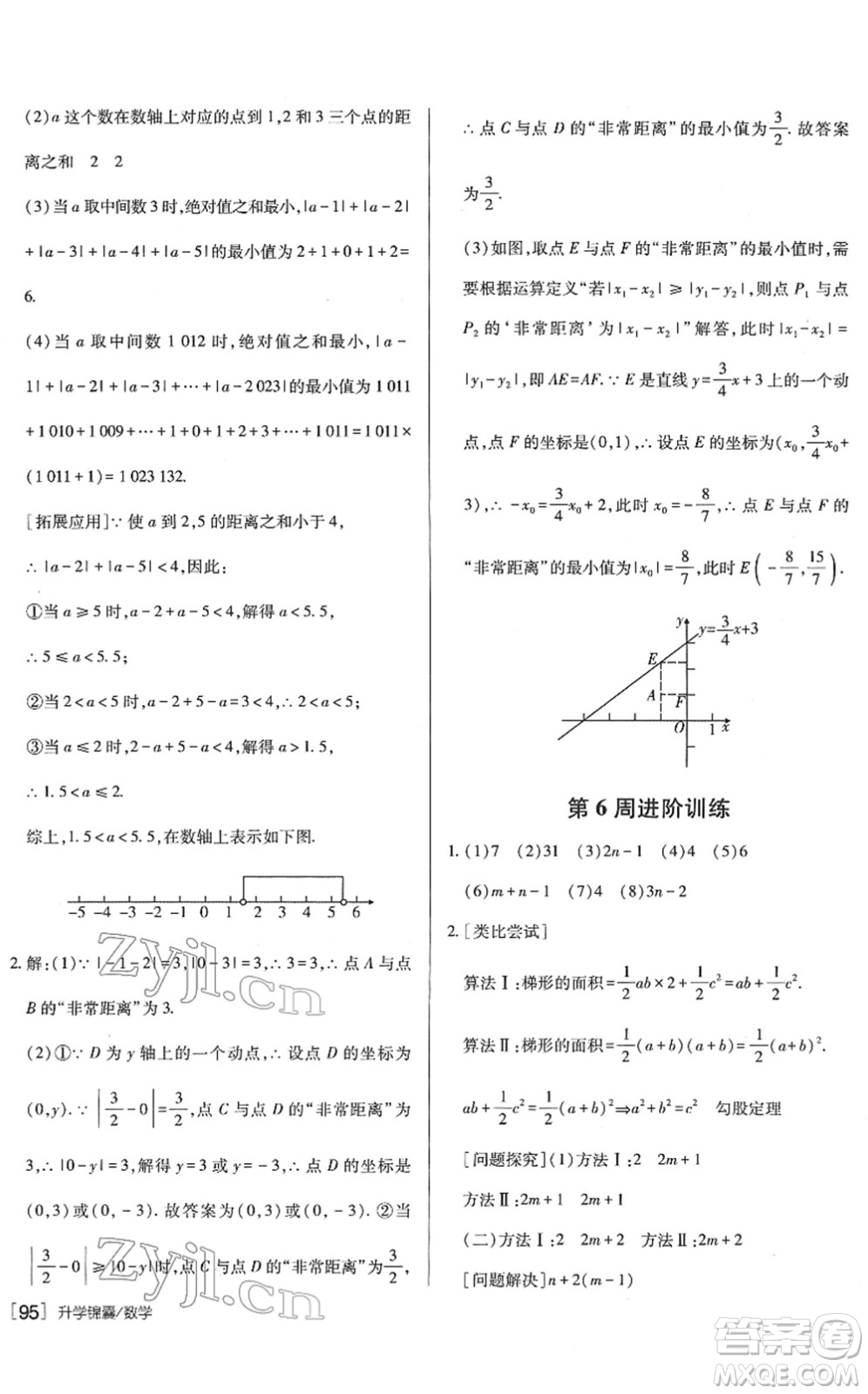 新疆青少年出版社2022升學(xué)錦囊九年級數(shù)學(xué)青島專版答案