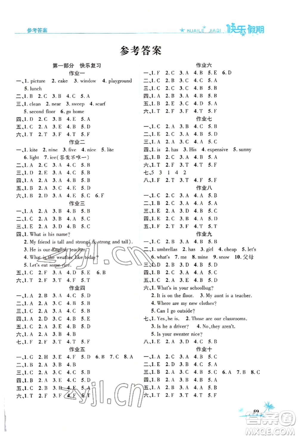 山東美術(shù)出版社2022黃岡暑假快樂假期四年級(jí)英語(yǔ)人教版參考答案