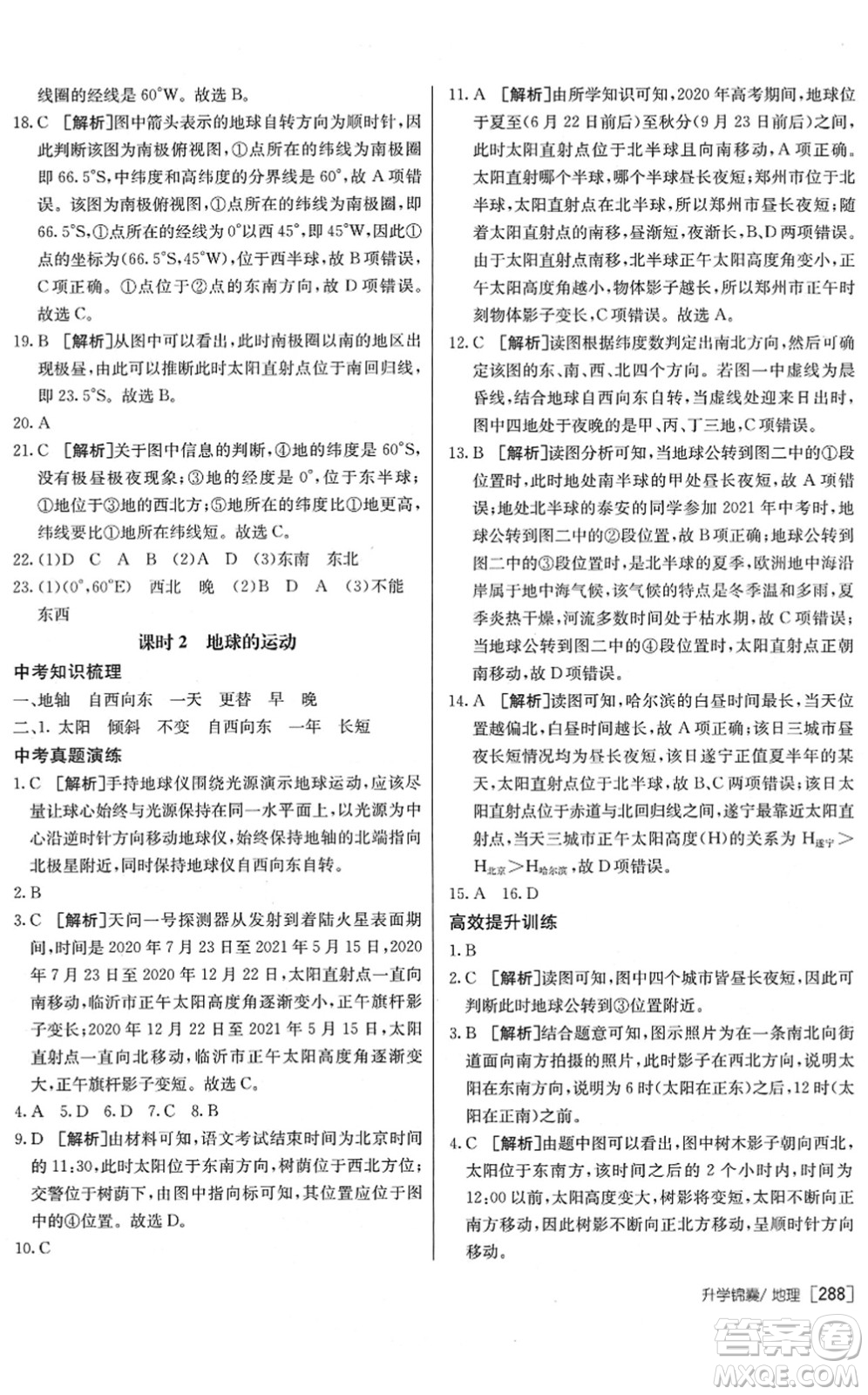 新疆青少年出版社2022升學(xué)錦囊九年級地理泰安專版答案