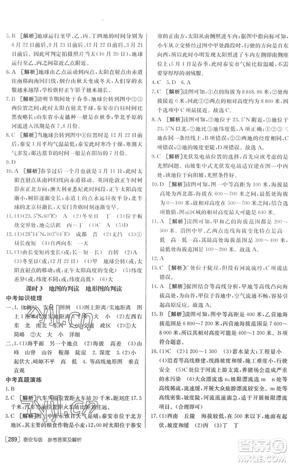 新疆青少年出版社2022升學(xué)錦囊九年級地理泰安專版答案