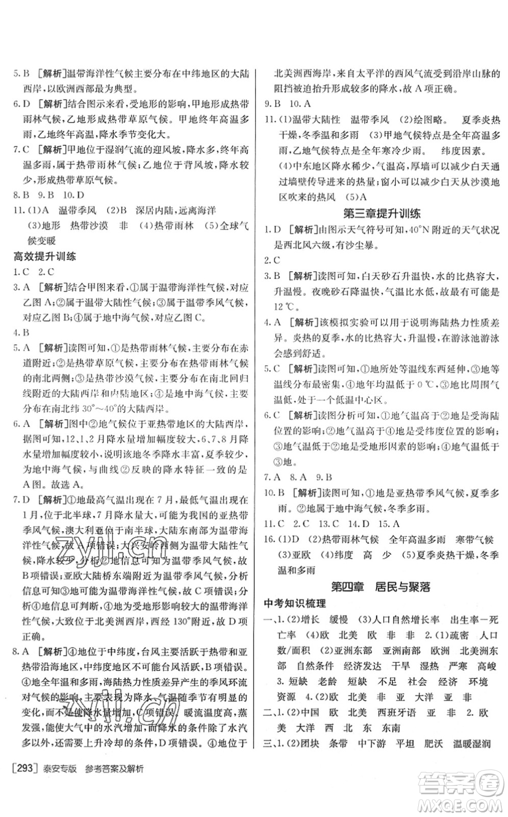 新疆青少年出版社2022升學(xué)錦囊九年級地理泰安專版答案