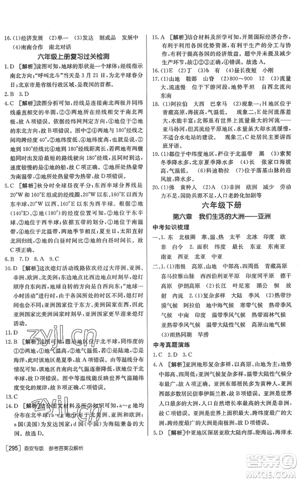 新疆青少年出版社2022升學(xué)錦囊九年級地理泰安專版答案