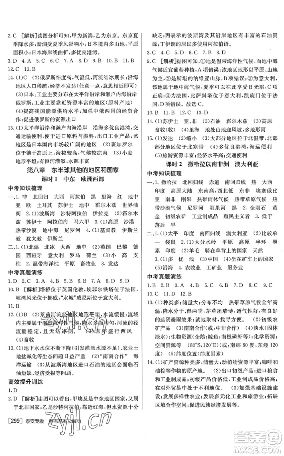 新疆青少年出版社2022升學(xué)錦囊九年級地理泰安專版答案