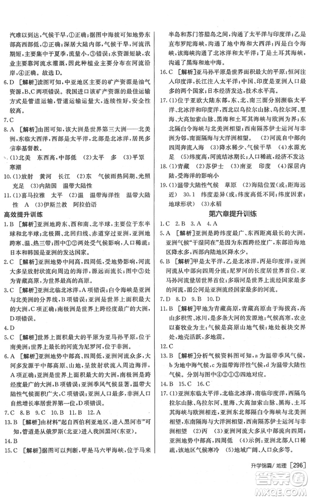 新疆青少年出版社2022升學(xué)錦囊九年級地理泰安專版答案