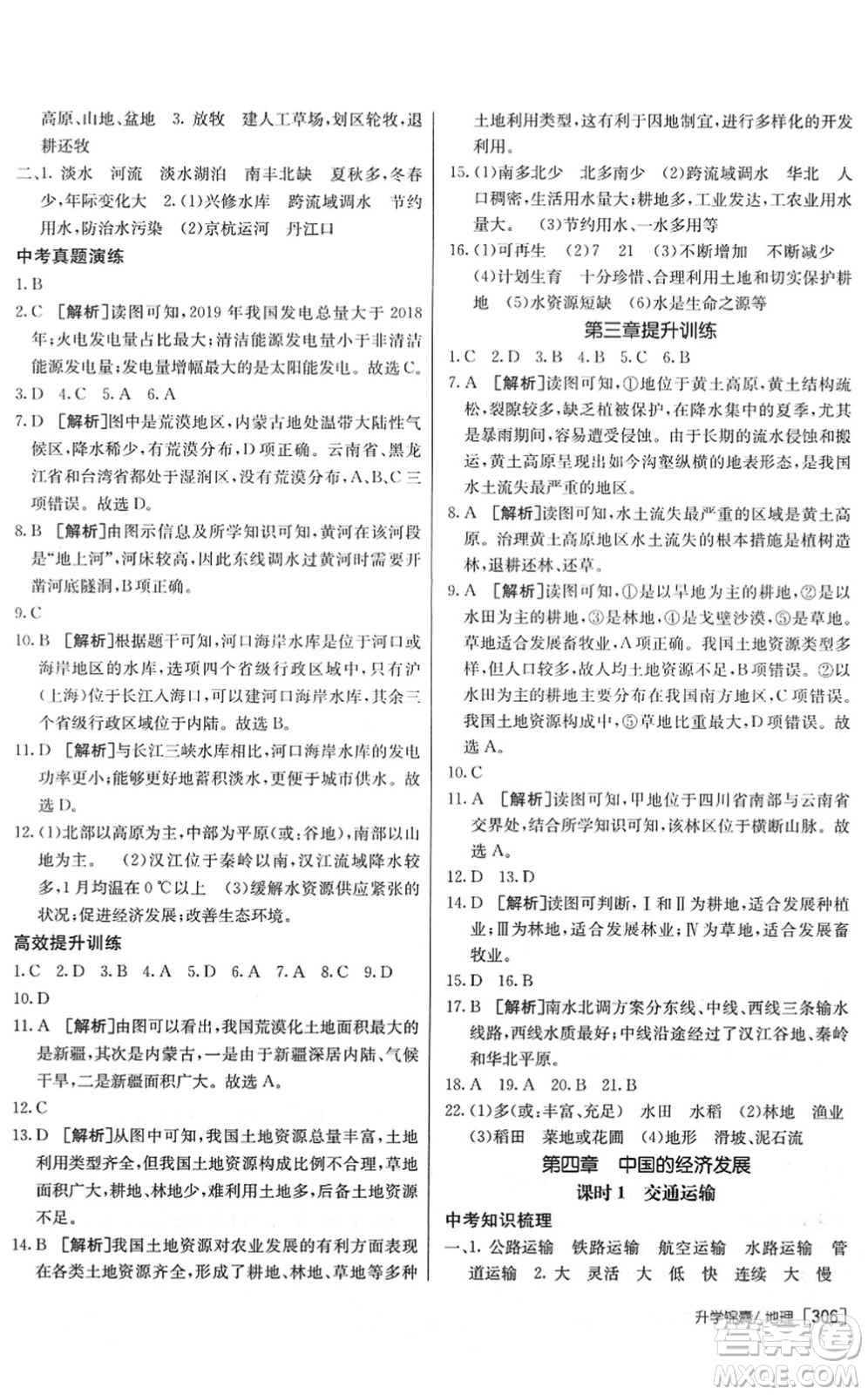 新疆青少年出版社2022升學(xué)錦囊九年級地理泰安專版答案