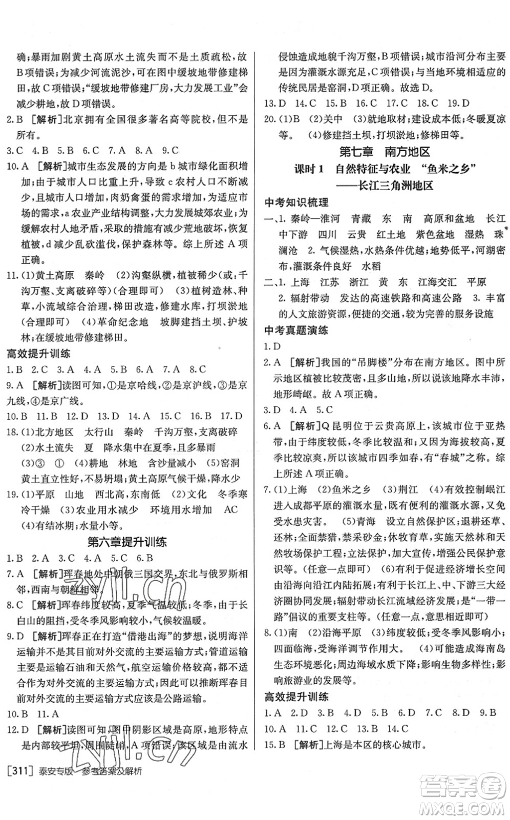 新疆青少年出版社2022升學(xué)錦囊九年級地理泰安專版答案