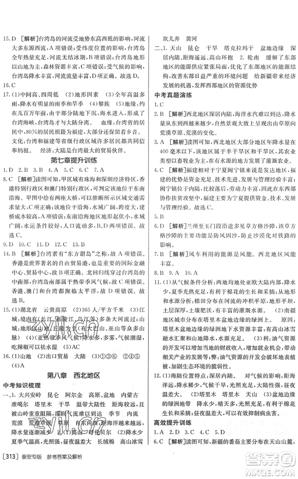 新疆青少年出版社2022升學(xué)錦囊九年級地理泰安專版答案