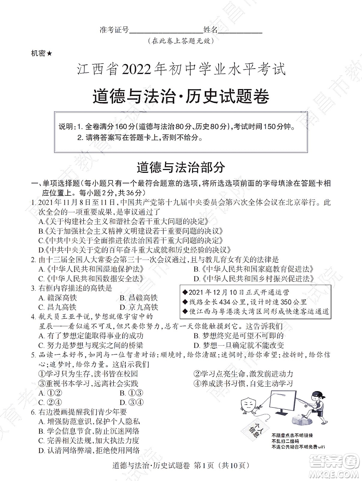 江西省2022初中學(xué)業(yè)水平考試道德與法治試題及答案