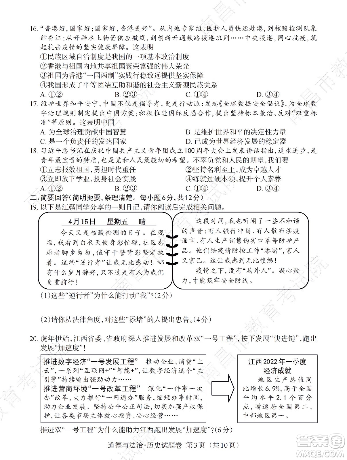 江西省2022初中學(xué)業(yè)水平考試道德與法治試題及答案